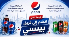 مندوب مبيعات (سائق مندوب) — بغداد