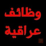 موظف مبيعات — بغداد