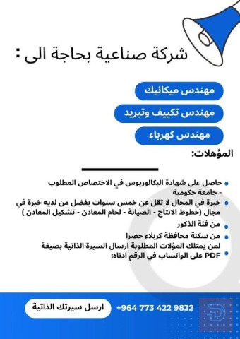 مهندس ميكانيك — كربلاء
