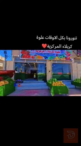 ميوزه عدد 8 للبيع في كربلاء