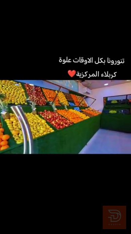 ميوزه للبيع في كربلاء