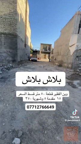 قطعة أرض للبيع
