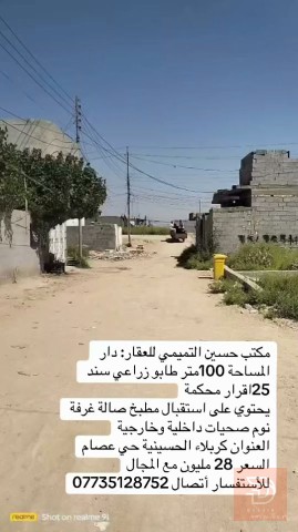 دار للبيع في كربلاء