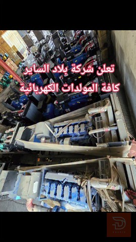 مولد شتاير للبيع في بابل