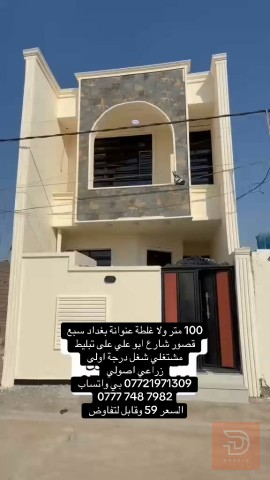 ارض زراعية 100 متر للبيع في بغداد