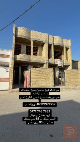 هياكل زراعية للبيع في بغداد