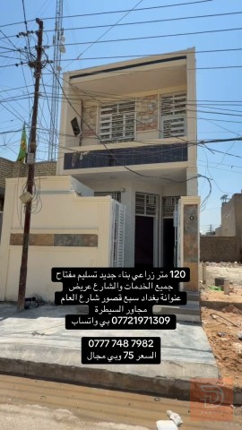 ارض زراعية 120 متر للبيع في بغداد