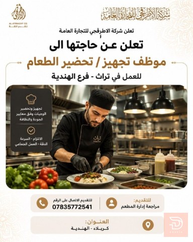 موظف تجهيز — مطعم تراث — كربلاء