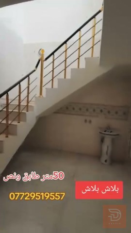 بيت 50 متر للبيع في كربلاء