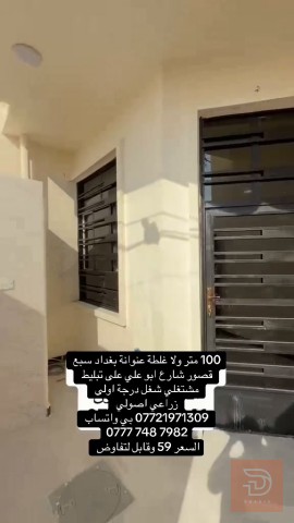 ارض زراعية 100 م للبيع في بغداد
