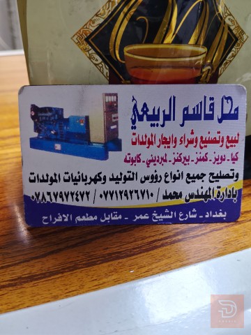 مولد كابوته ٢بستم للبيع في بغداد
