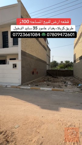 قطعة أرض 100م للبيع في كربلاء المقدسة