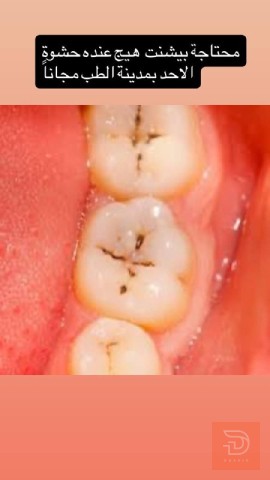 معالجة داخل مدينة الطب — بغداد