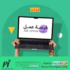 موظفو مبيعات وكول سنتر — بغداد