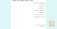 مروجة مبيعات — بغداد
