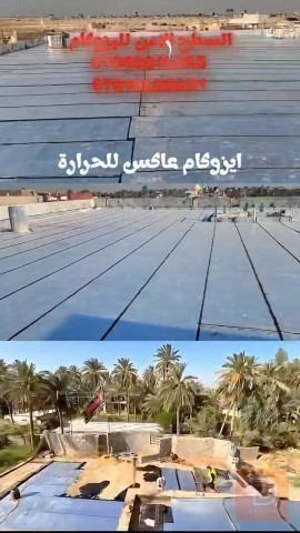 ايزوكام 6 ملم في كربلاء المقدسة