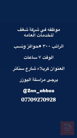 موظفة — عموم العراق