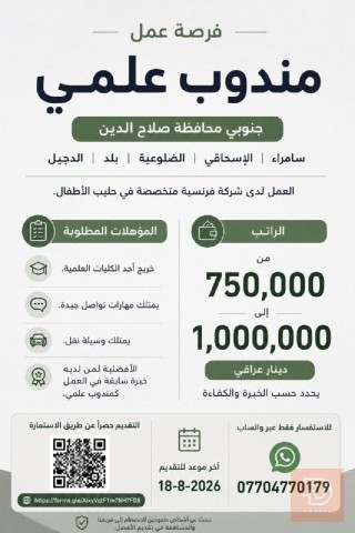 مندوب علمي — صلاح الدين