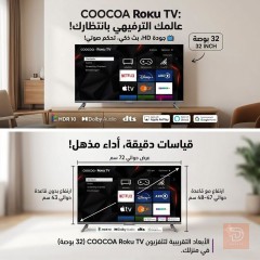 تلفزيون COOCOA Roku TV مقاس 32 بوصة جديد للبيع في كربلاء المقدسة