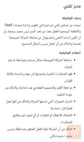 مدير تقني — عموم العراق