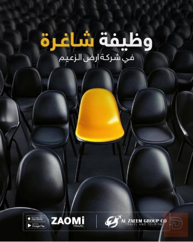 موظفين اصدار خبرة في السفر والسياحة — بغداد