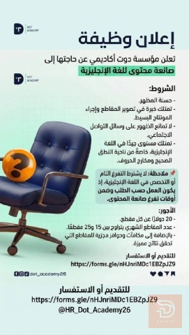صانعة محتوى لغة إنجليزية — عموم العراق