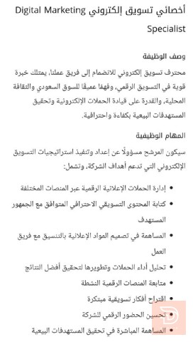 أخصائي تسويق إلكتروني — عموم العراق