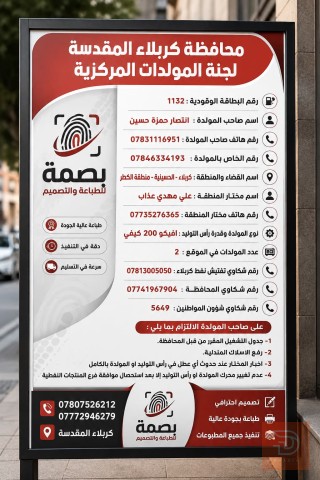 طباعة بوسترات بجودة عالية في كربلاء المقدسة