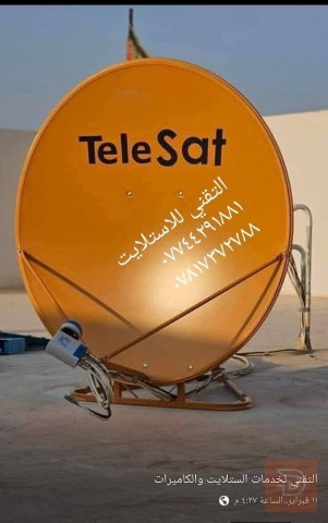 خدمات تنصيب وبرمجة الكاميرات والستلايت في كربلاء المقدسة