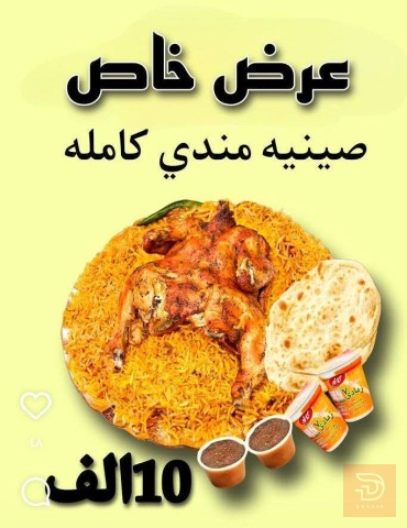 صينية مندي كاملة مع دجاجة دبل للبيع في كربلاء المقدسة
