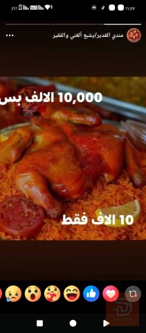صينية مندي كاملة مع دجاجة دبل للبيع في كربلاء المقدسة