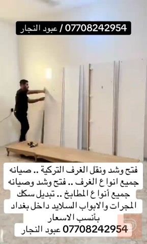 صيانة غرف ومطابخ في بغداد