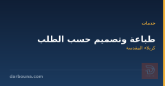 طباعة وتصميم حسب الطلب في كربلاء المقدسة