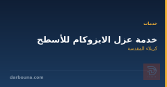 خدمة عزل الايزوكام للأسطح في كربلاء المقدسة