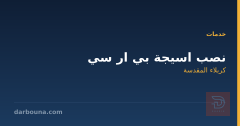 نصب اسيجة بي ار سي في كربلاء المقدسة