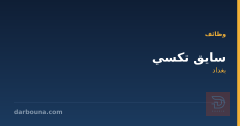 سايق تكسي — بغداد