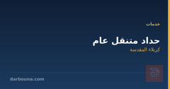 حداد متنقل عام في كربلاء المقدسة