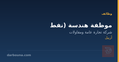 موظفة هندسة (نفط، كيميائية، برمجيات) — أربيل