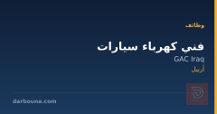 فني كهرباء سيارات