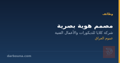 مصمم هوية بصرية — شركة كلايا