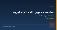 صانعة محتوى للغة الإنجليزية
