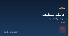 عامله تنظيف