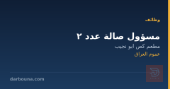 مسؤول صالة عدد ٢