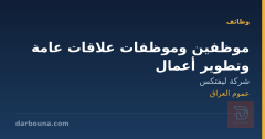 موظفين وموظفات علاقات عامة وتطوير أعمال