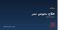 فلاح يحوش تمر