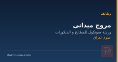 مروج ميداني