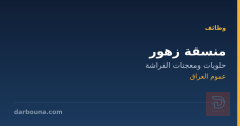 منسقة زهور