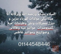 مولدة كهرباء نظيفة وجديدة 28 امبير للبيع في كربلاء المقدسة