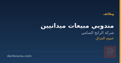 مندوبي مبيعات ميدانيين