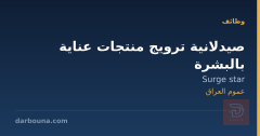 صيدلانية ترويج منتجات عناية بالبشرة